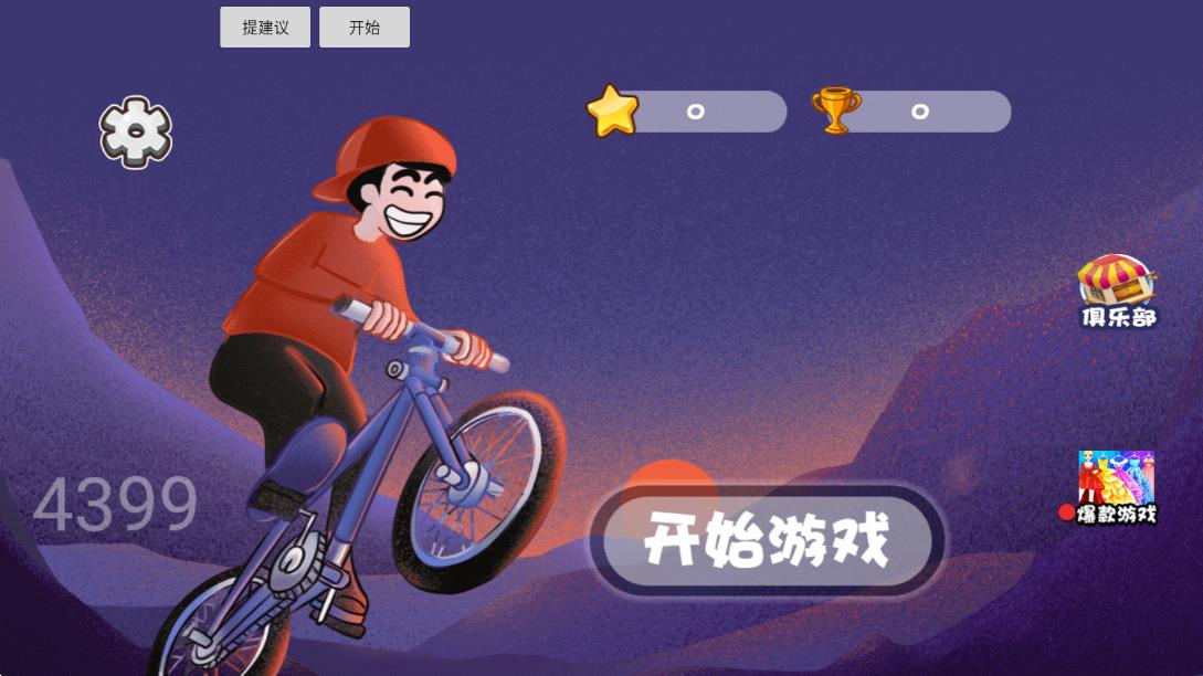 冰火人飛車(chē)少年 v2.0.1 安卓版 1