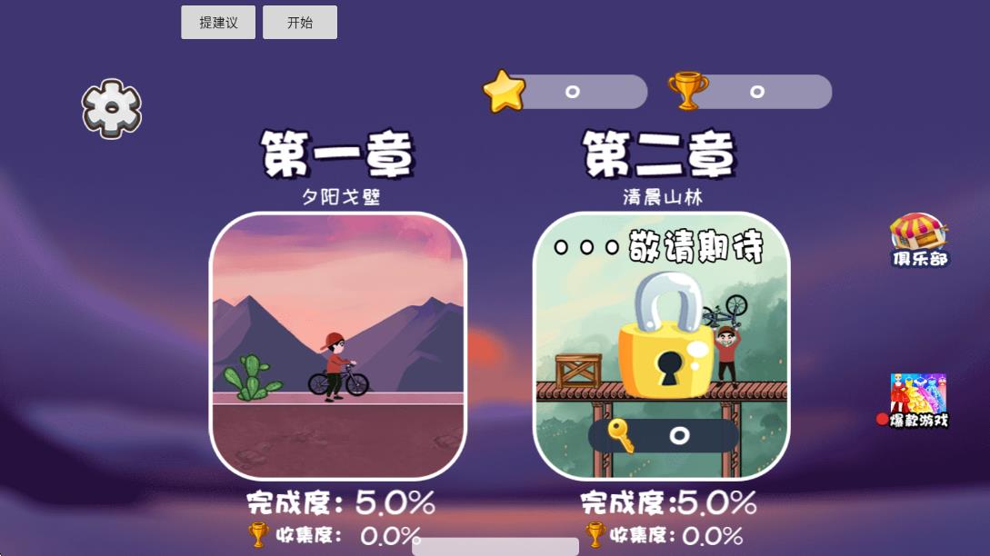 冰火人飛車(chē)少年 v2.0.1 安卓版 0