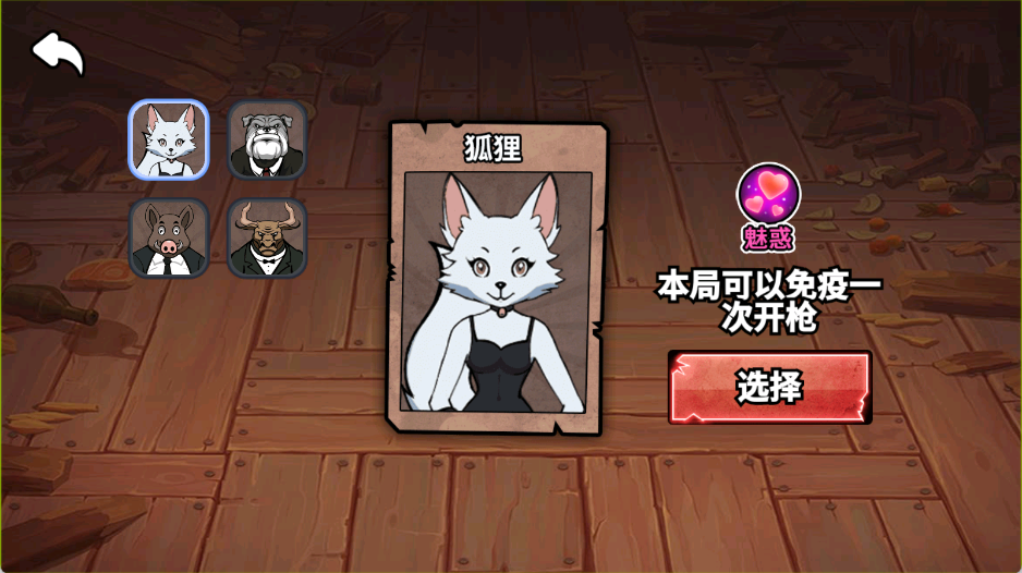 騙子的酒館 v1.0.2 手機(jī)版 2