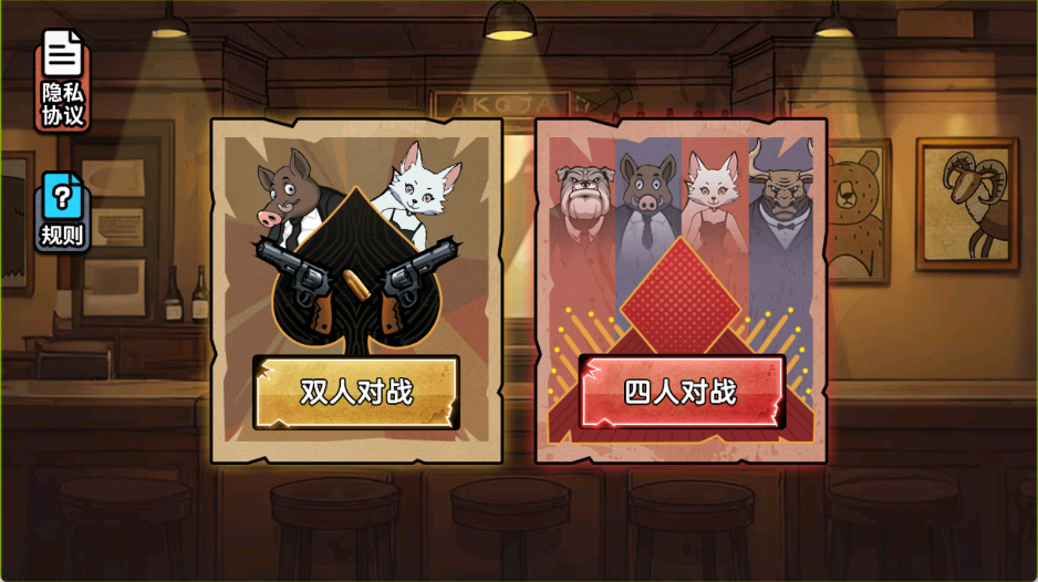 騙子的酒館 v1.0.2 手機(jī)版 0