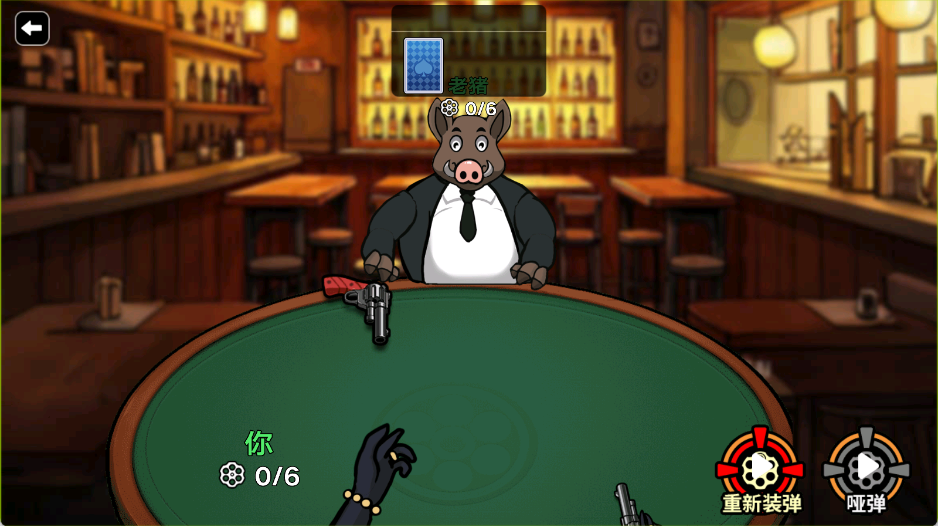 騙子的酒館 v1.0.2 手機(jī)版 1