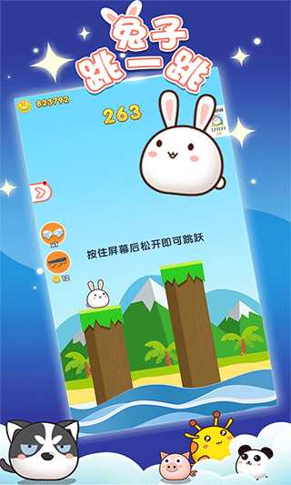 兔子跳一跳手機版 v1.0.1 安卓版 0