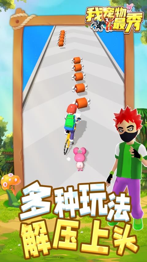 我寵物最秀安卓版 v1.1.7 手機(jī)版 0