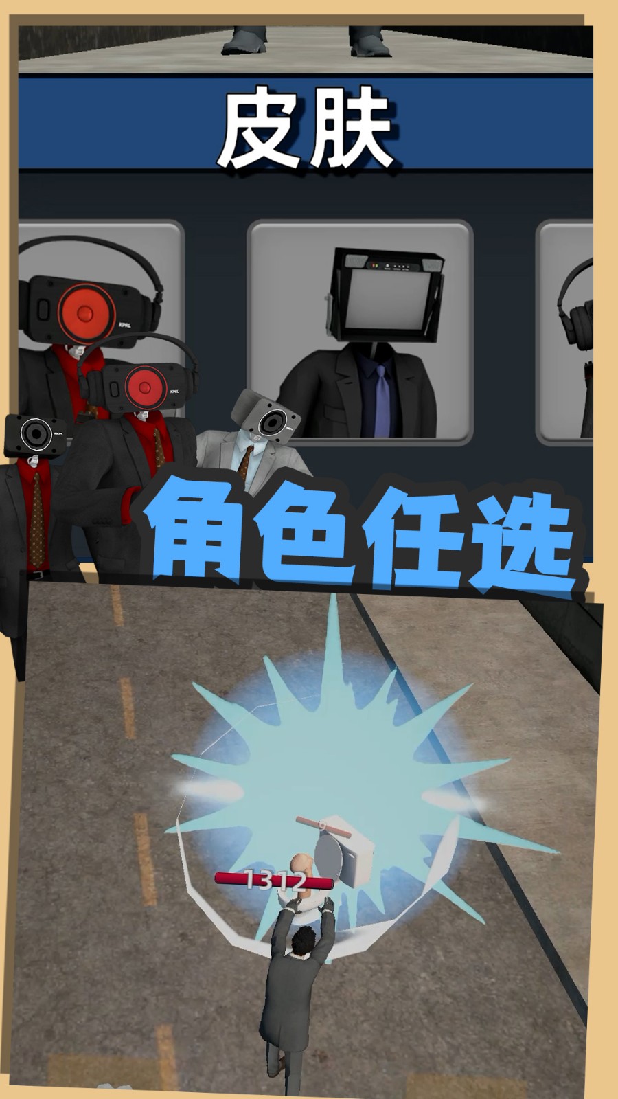 囂張的馬桶人最新版 v1.0.2 安卓版 1