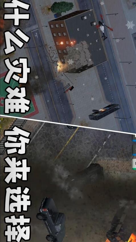 城市風暴手機版 v1.0.7 安卓版 1