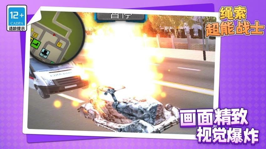 繩索超能戰(zhàn)士安卓版 v1.1.2 手機(jī)版 1
