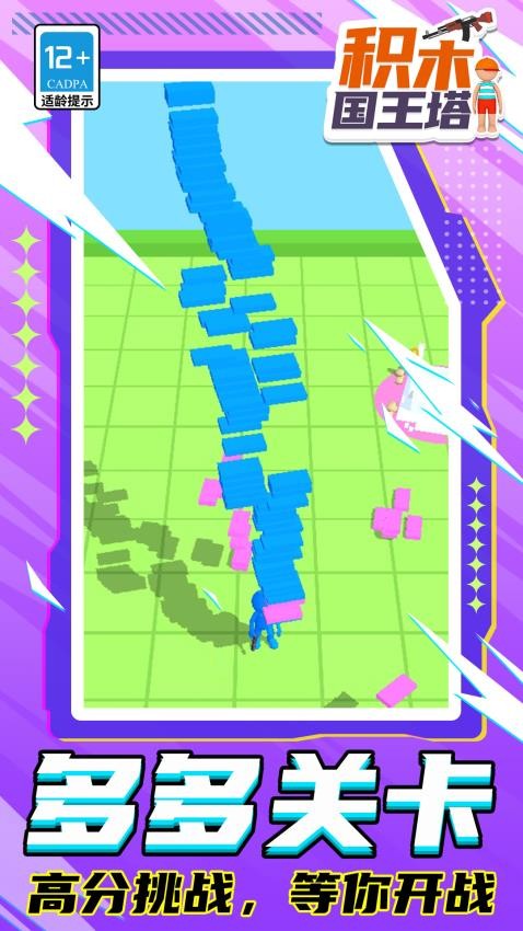 堆木國(guó)王塔安卓版 v1.1.2 手機(jī)版 2