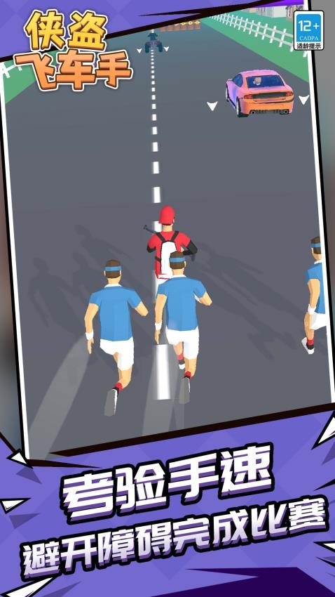俠盜飛車手 v1.1.2 安卓版 1
