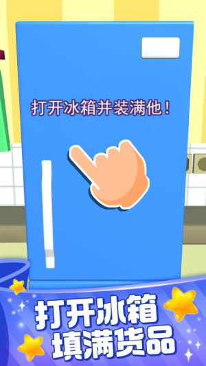 裝滿冰箱大師中文版 v2.0.0 漢化版 0