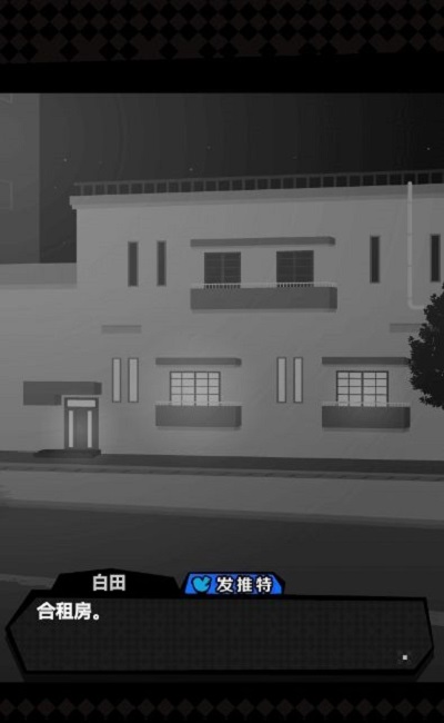 合租房想害你的人就在你身邊 v1.7.0 安卓版 0