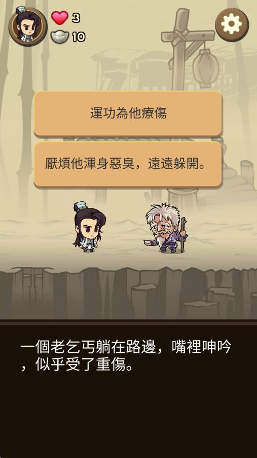 我在江湖漂 v1.0 安卓版 2