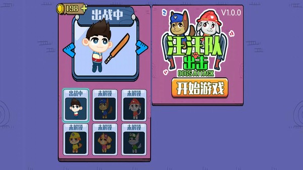 汪汪隊(duì)出擊 v1.0.1 安卓版 2