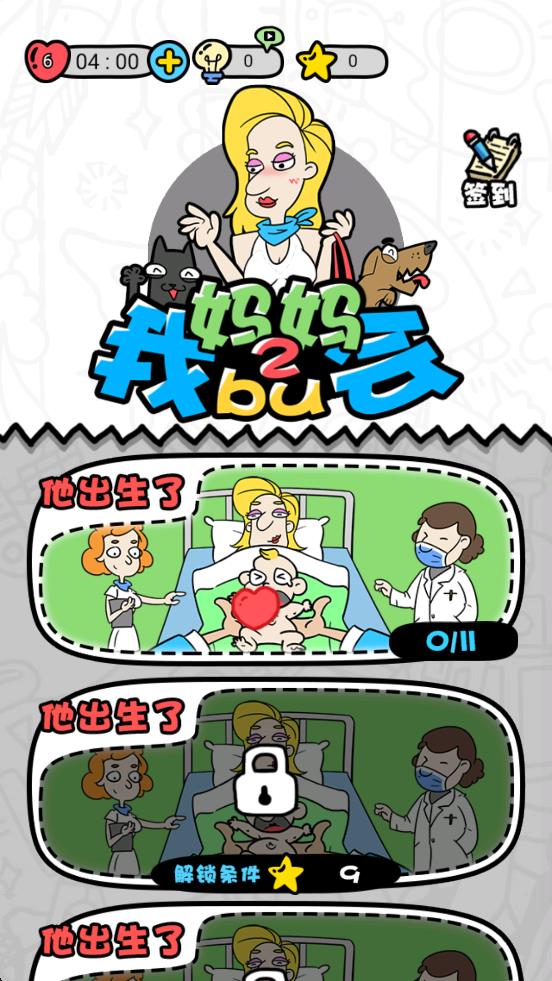 媽媽我不會 v0.0.1 安卓版 2