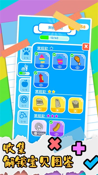 壓力歸零 v1.0 安卓版 1