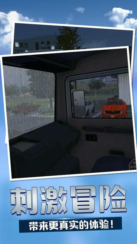 世界卡車(chē)模擬 v2.1 安卓版 2