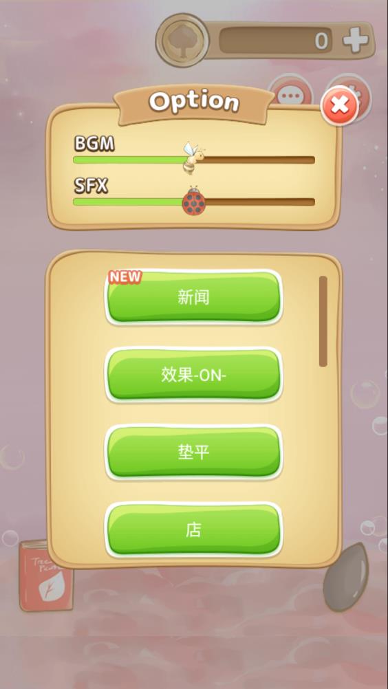 樹(shù)寶寶2 v1.821 安卓版 1