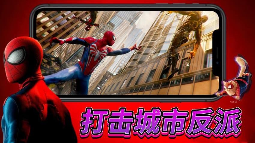 蜘蛛都市英雄 v1.0 安卓版 1