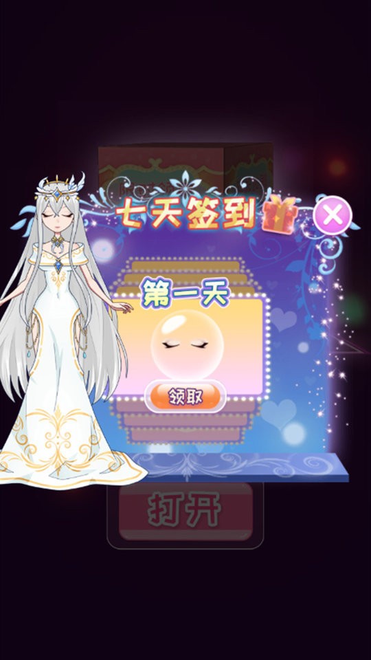 公主變裝秀 v1.2 安卓版 1