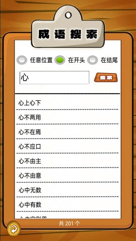 我愛消成語(yǔ)手機(jī)版 v1.0.19 安卓版 1