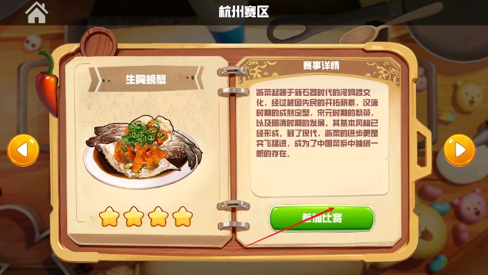 翻飛鍋鏟鏟最新版 v1.1 安卓版 1