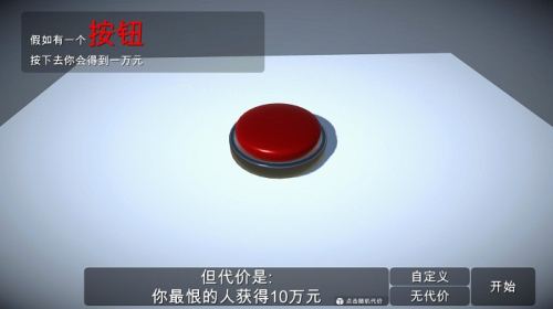 如果有一個(gè)按鈕手機(jī)版 v1.0.5 安卓版 1