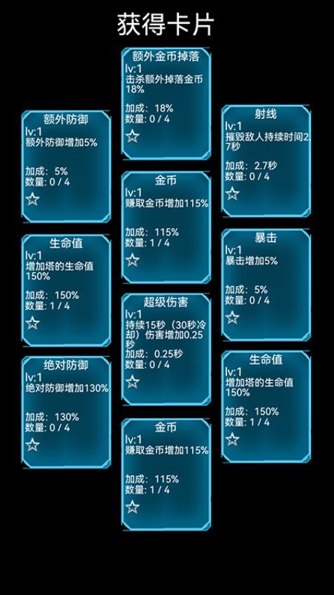 塔防多邊防線免費(fèi)版 v1.0.10 安卓版 1