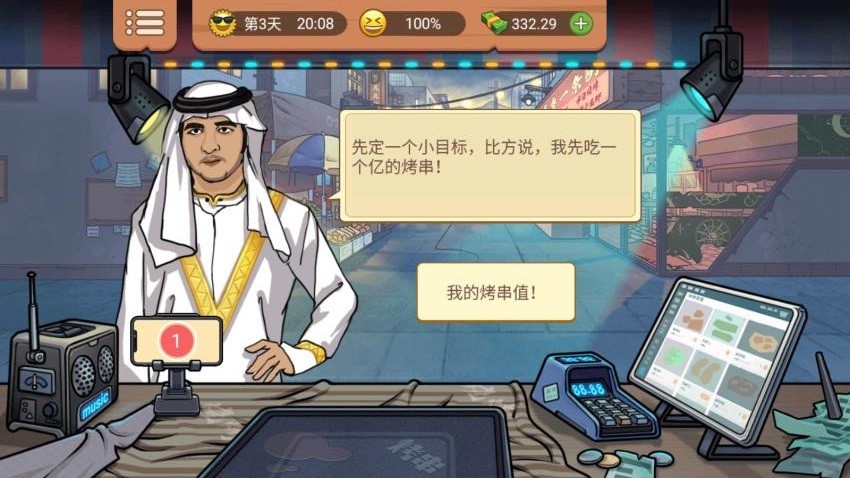 開個小店賣萌免費版 v1.0.0 安卓版 2