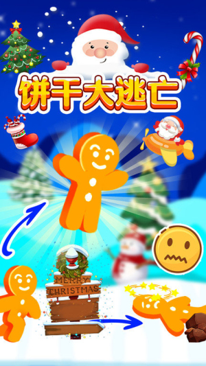 餅干大逃亡手機版 v1.0.0 安卓版 0
