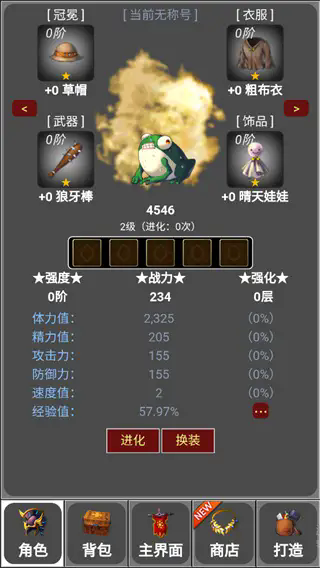 蛙爺?shù)倪M(jìn)化之路安卓版 v1.0 手機(jī)版 1