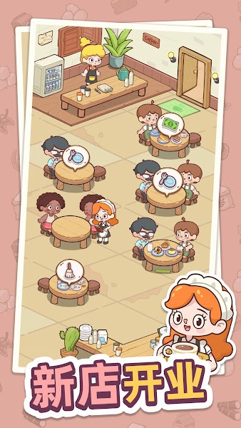 幸福甜點咖啡店安卓版 v2.8.10 手機版 2