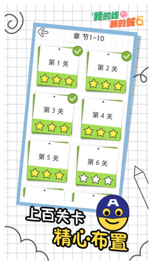 我的線畫的賊6最新版 v1.2 安卓版 0