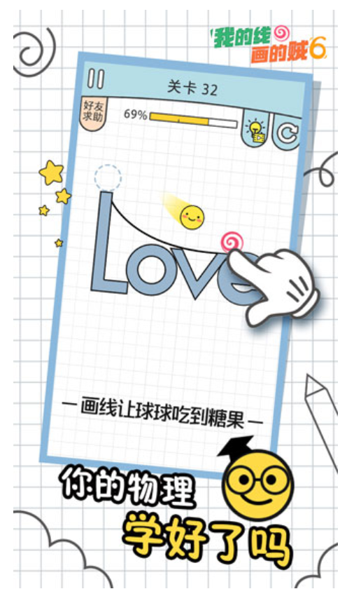我的線畫的賊6最新版 v1.2 安卓版 2
