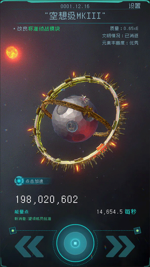 逐光啟航手機(jī)版 v1.3.3 安卓版 1