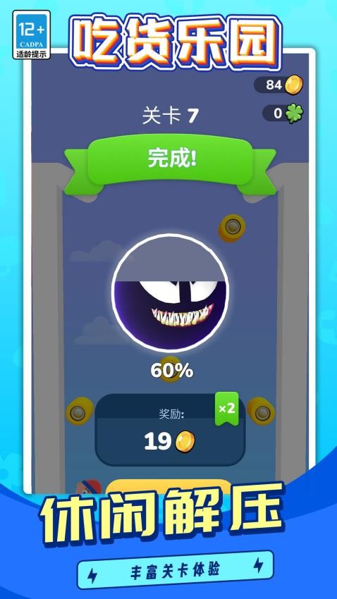 吃貨樂園最新版 v1.1.4 安卓版 2