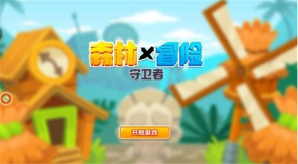 森林冒險(xiǎn)守衛(wèi)者 v1.0.1 手機(jī)版 1