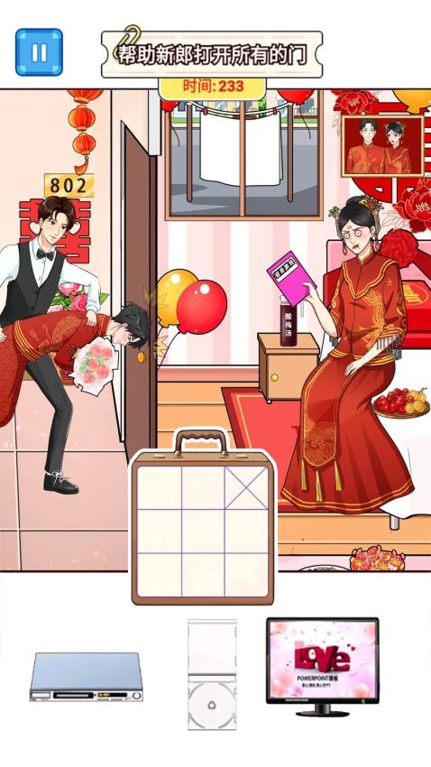 幫他見新娘中文版 v1.0 安卓版 0