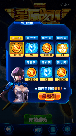 星際戰(zhàn)機(jī)雷霆 v1.0.4 安卓版 0