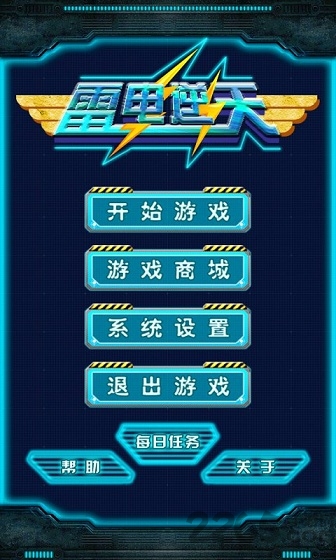 雷電逆天 v1.0 安卓版 1