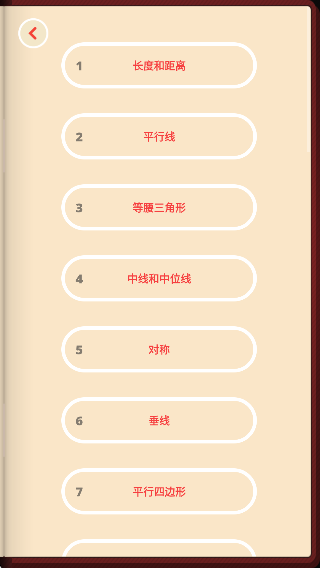畢達(dá)哥拉斯 v2.18 安卓版 1