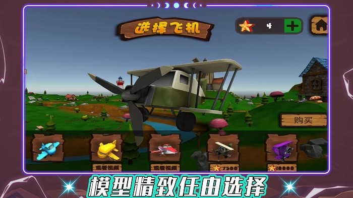 我是飛行大師 v1.0.3 手機(jī)版 1