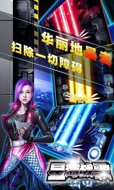雷電星海戰(zhàn)歌 v1.0 安卓版 0