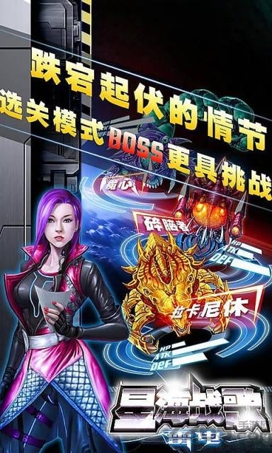 雷電星海戰(zhàn)歌 v1.0 安卓版 1