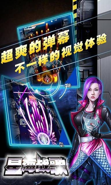 雷電星海戰(zhàn)歌 v1.0 安卓版 2