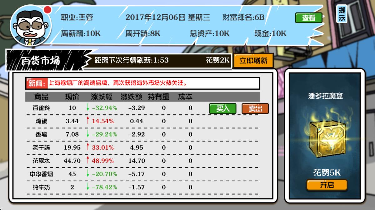 金錢游戲 v1.0 安卓版 2