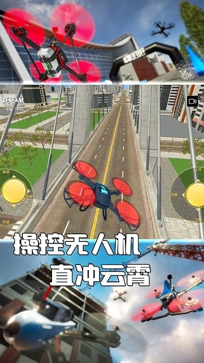 無人機(jī)操控模擬安卓版 v1.0.5 手機(jī)版 0