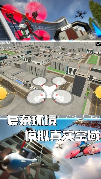 無人機(jī)操控模擬安卓版 v1.0.5 手機(jī)版 1