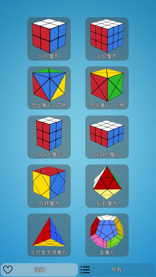 魔方達(dá)人 v1.0 安卓版 0