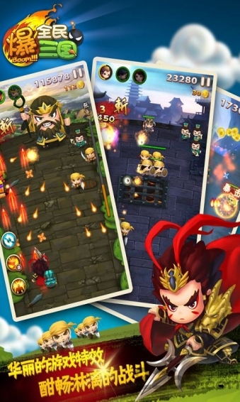 全民爆三國 v1.8.4 安卓版 0
