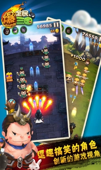 全民爆三國 v1.8.4 安卓版 2