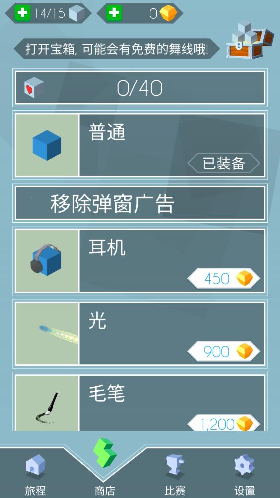 魔術(shù)跳舞線 v2.1.1 安卓版 1